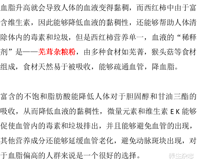 降血脂|血液的“稀释剂”已公布，并非西红柿，敞开吃，降血脂通血管，头晕手麻不再找