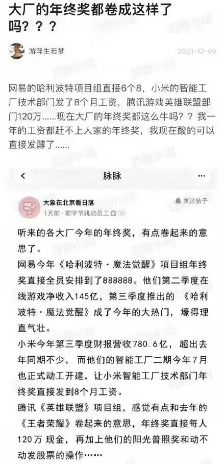 年终奖|“大厂”年终奖爆出，毕业生后悔选错专业，公务员瞬间不香了