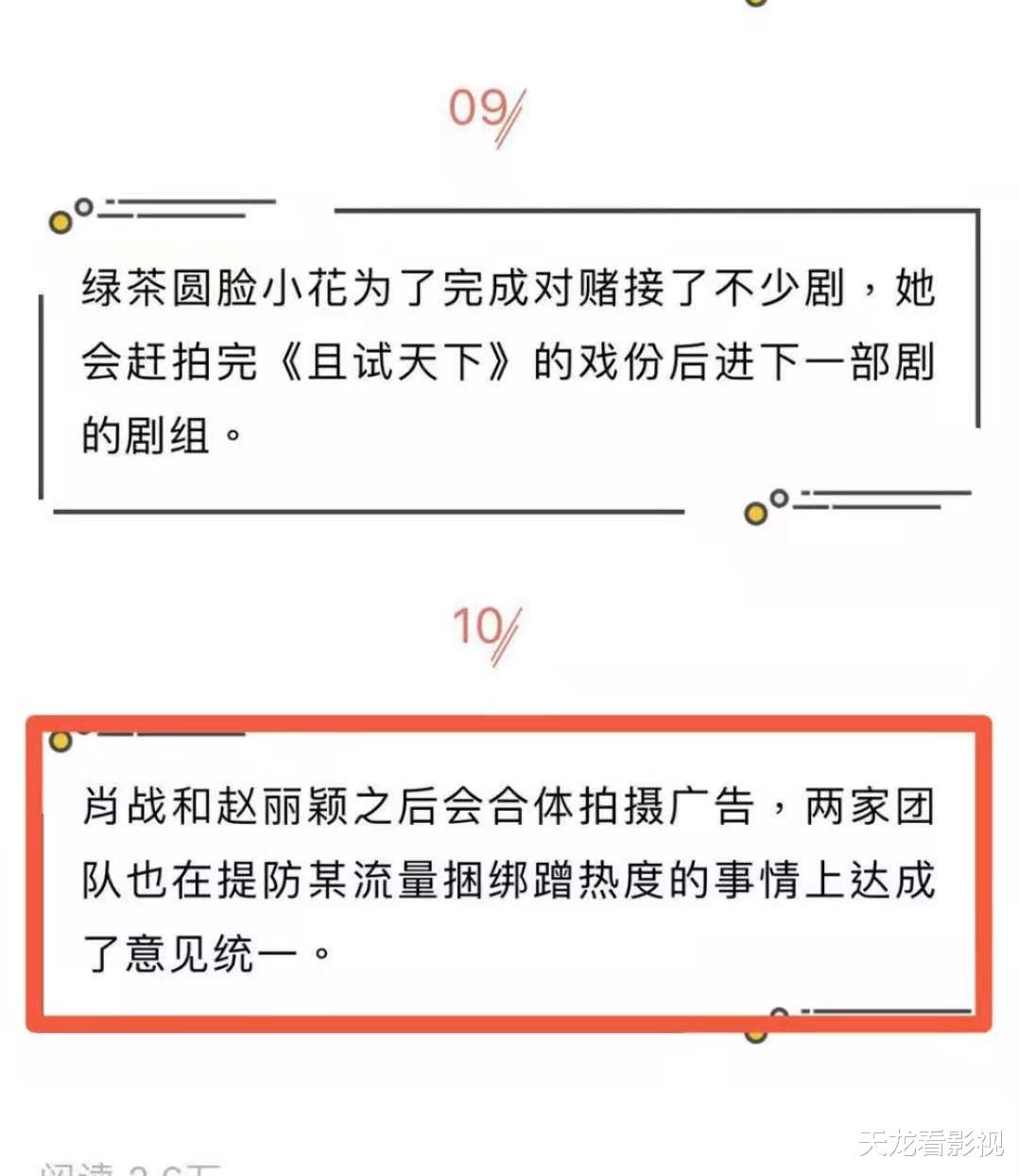 王一博|肖战赵丽颖合体拍广告！曝双方团队一致联手，提防王一博蹭热度