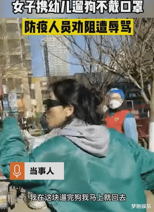 女子不戴口罩出门遛狗受阻,辱骂防疫人员:我的狗都会骂你傻X