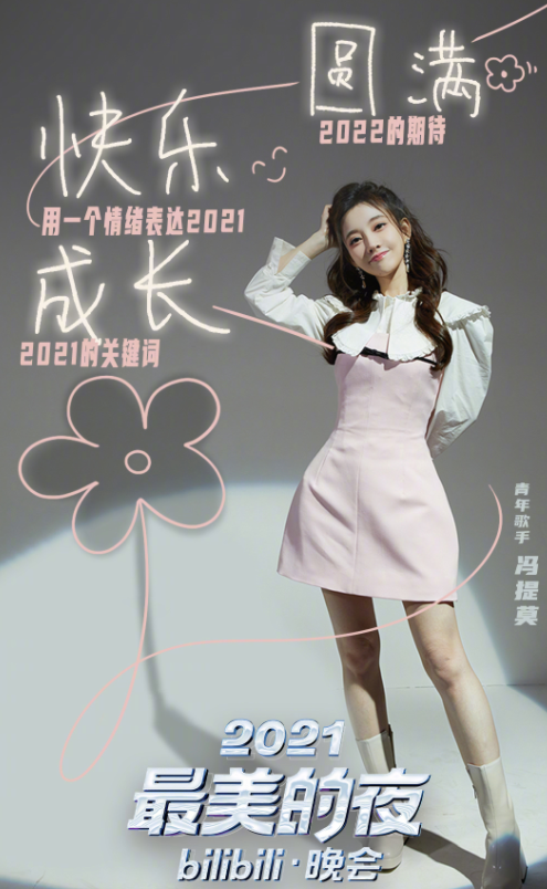 冯提莫|冯提莫献唱B站跨年晚会，将全新演绎电影主题曲，网友：有点期待