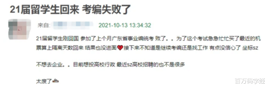 |海归回国找工作月薪4500，老板：“这500是看在你留过学的份上”