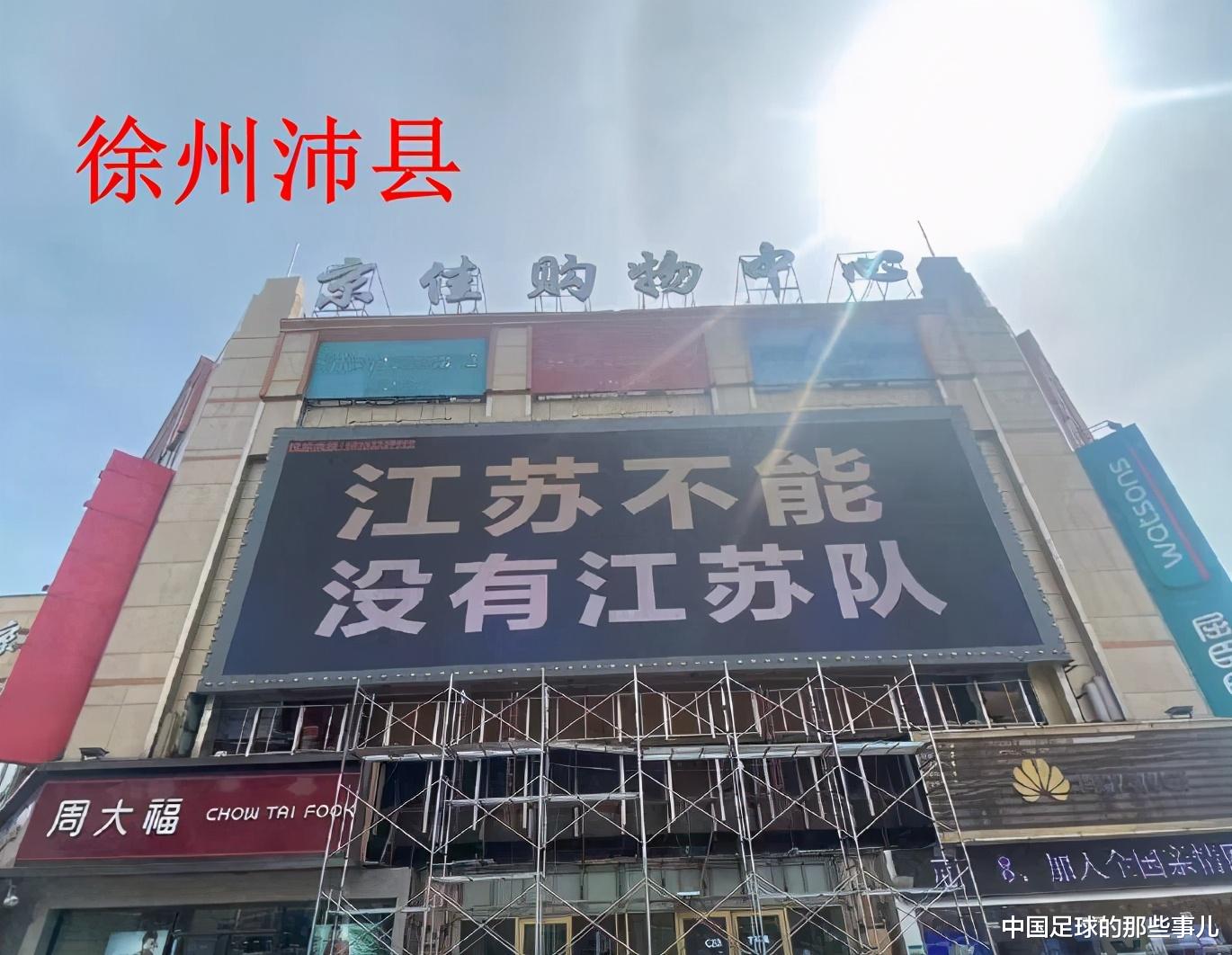 江蘇隊|十三太保接力，江蘇球迷挽留江蘇隊！鹽城球迷廣告打在蘇寧地盤