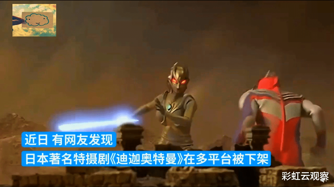 迪迦·奥特曼|因未知原因，腾讯、B站、爱奇艺等视频网站下架《迪迦奥特曼》，疑似曾被点名有暴力情节！