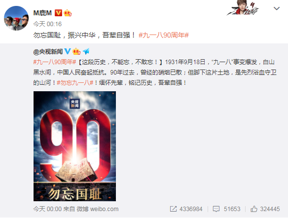 杨幂|勿忘国耻！肖战、王一博、龚俊、朱一龙等纪念“918事变”90周年