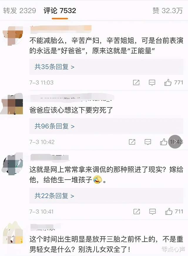 零点心声|产妇生下四胞胎，男婴取名繁荣昌盛！男子哭笑不得，未提妻子辛苦