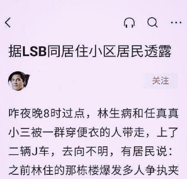 家中大小宝|网传林生斌被带走调查,疑似现任发文:以后的路我一个人走