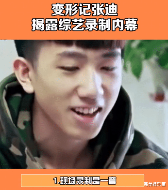 张迪|《变形记》张迪再爆综艺内幕？涉及多档节目，本尊亲自下场辟谣