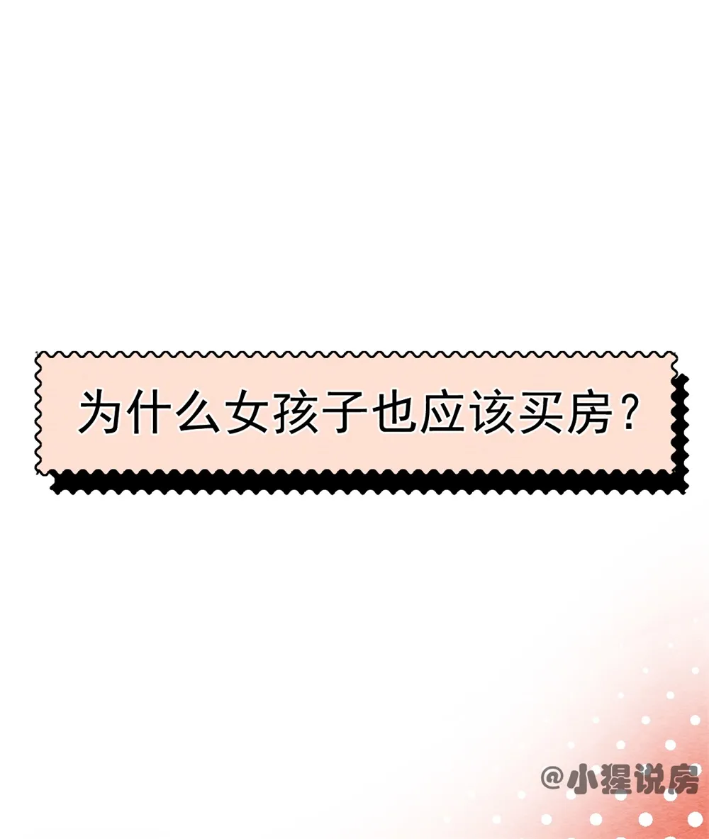 购房置业|买房故事 | 拼夕夕女孩的买房之路!