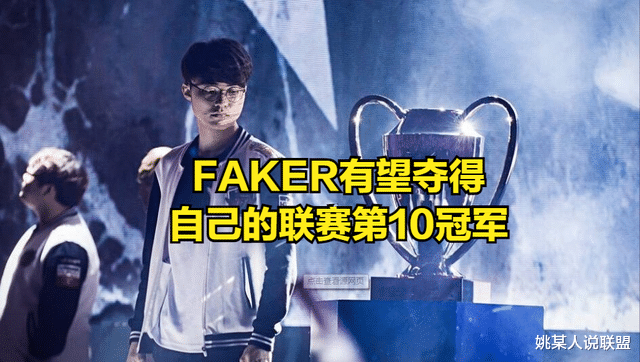 faker|魔王不倒陪你到老！T1成功干碎GEN，FAKER时隔1年重回世界赛舞台