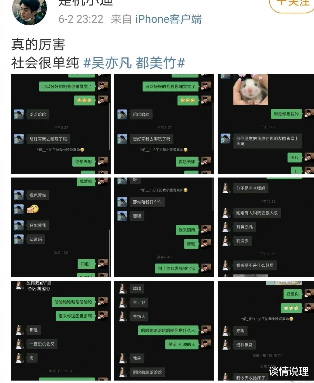 谈情说理|吴亦凡被曝后宫选妃，都美竹被曝有3男伴：到底谁才是海王？