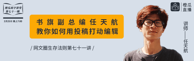 橙瓜网文 橙瓜码字打造网文学堂，升级为作家码字与学习的服务平台
