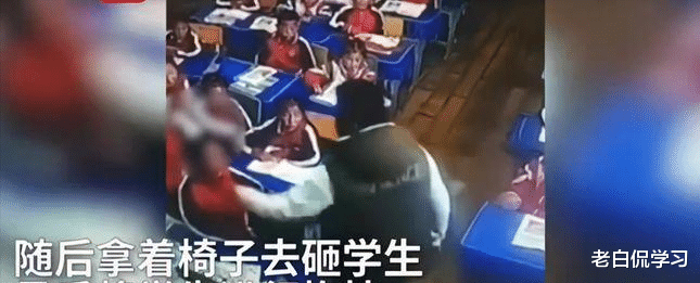 老白侃学习|某地出现教师暴力执教,抡起凳子砸学生头,当地官方作出回应
