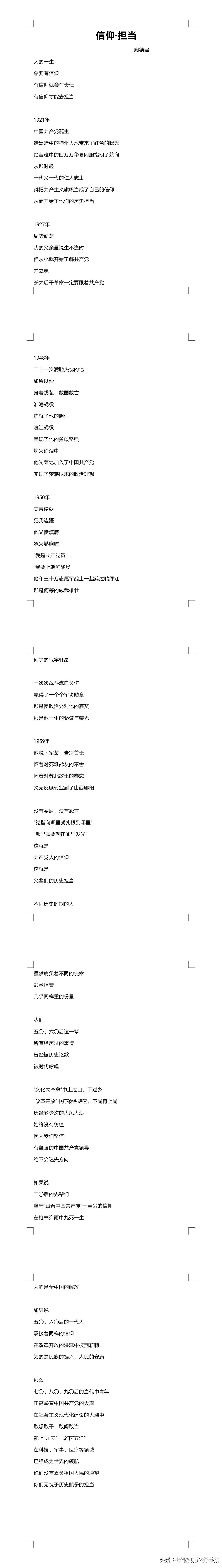 记者观察微运城 信仰 . 担当