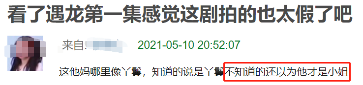 遇龙|《遇龙》开播槽点多：男主假发劣质全程面瘫，无滤镜真实到卡粉