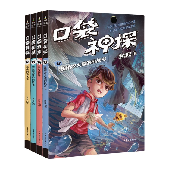 健康常识点|《口袋神探第三辑》上市：凯叔为小学生创作的科学探案故事