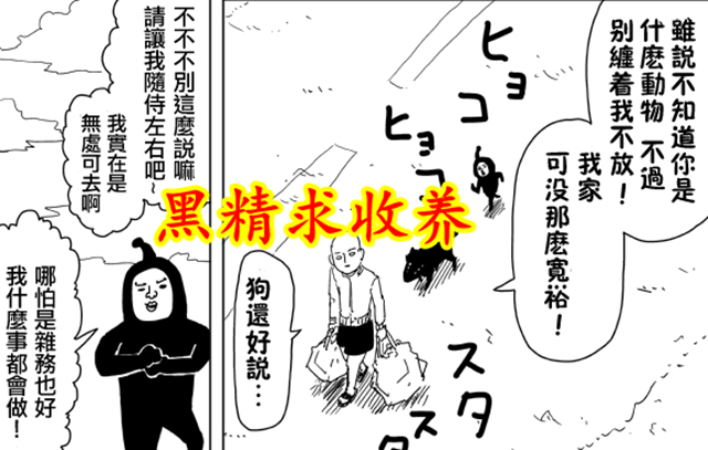 一拳超人|一拳超人：黑精到底有多强？单个的实力就超越 了A级英雄