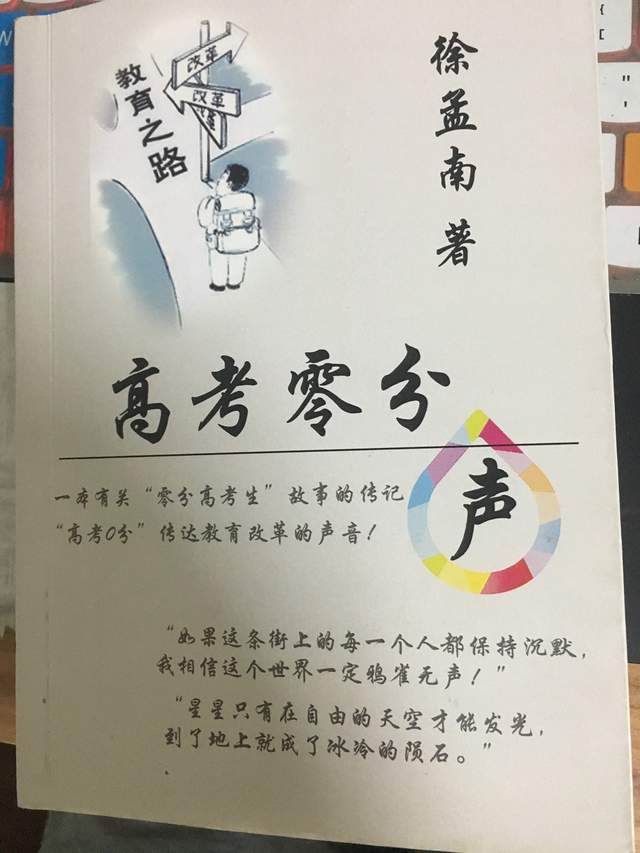 万象大参考|徐孟南的高考零分计划,是孤独的,是隐秘的,还因此吃了班主任一拳,还好有它的陪伴