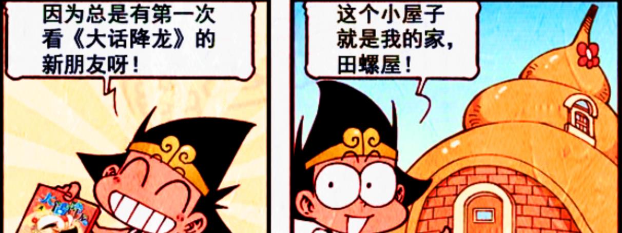 漫画|假如老仙成为“翩翩美少年”，他的人气是会上升，还是会下降？