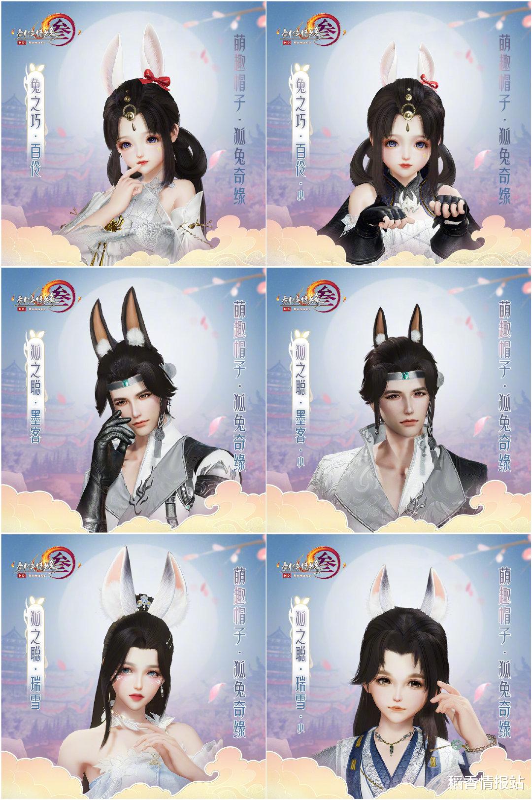 跨年盛典|剑网3跨年盛典开启,折扣已出,萌趣帽子和两套外观你还满意吗?