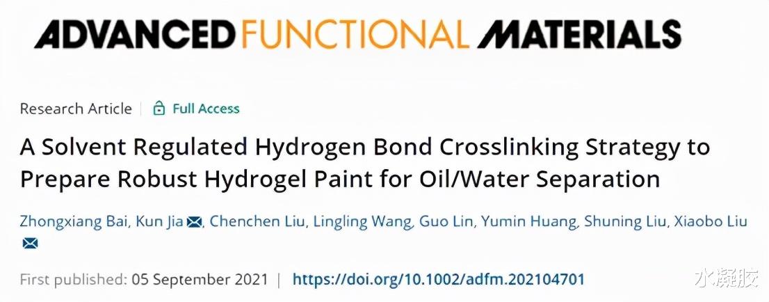 乙醇|制备用于油/水分离的水凝胶涂料、一种溶剂调节的氢键交联策略