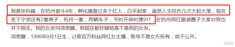 新咖情 项思醒疑回应海王事件！自曝险遭侵犯患上抑郁，被男友洗脑及殴打