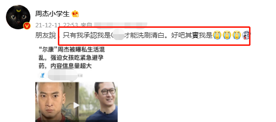 beyond|52岁周杰回应逼女友吃堕胎药！调侃有人想搞自己，三个哭脸表委屈