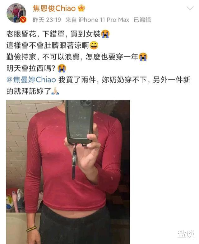 赵丽颖|笑死，焦恩俊错买女装，发文称还要去买胸贴