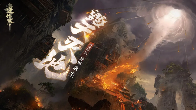 开放世界|逆水寒做成全球最大开放世界，并且宣称“没任何付费点”你信吗？