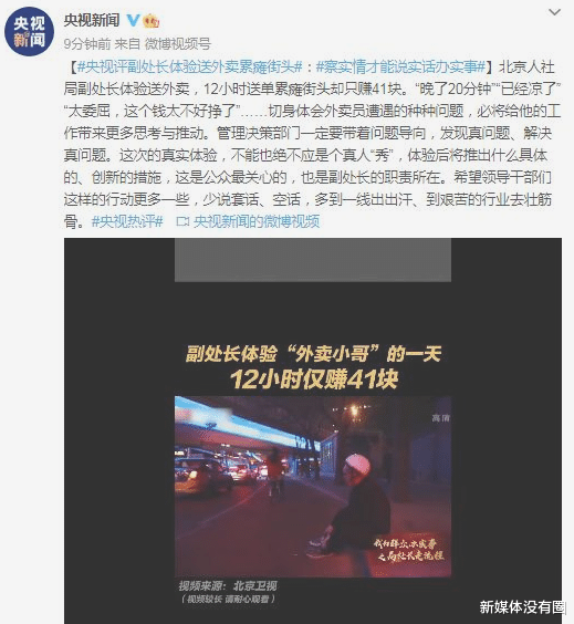 新媒体没有圈 副处长送外卖后续：骑手逐单处罚将取消，但平台不能总是被动整改