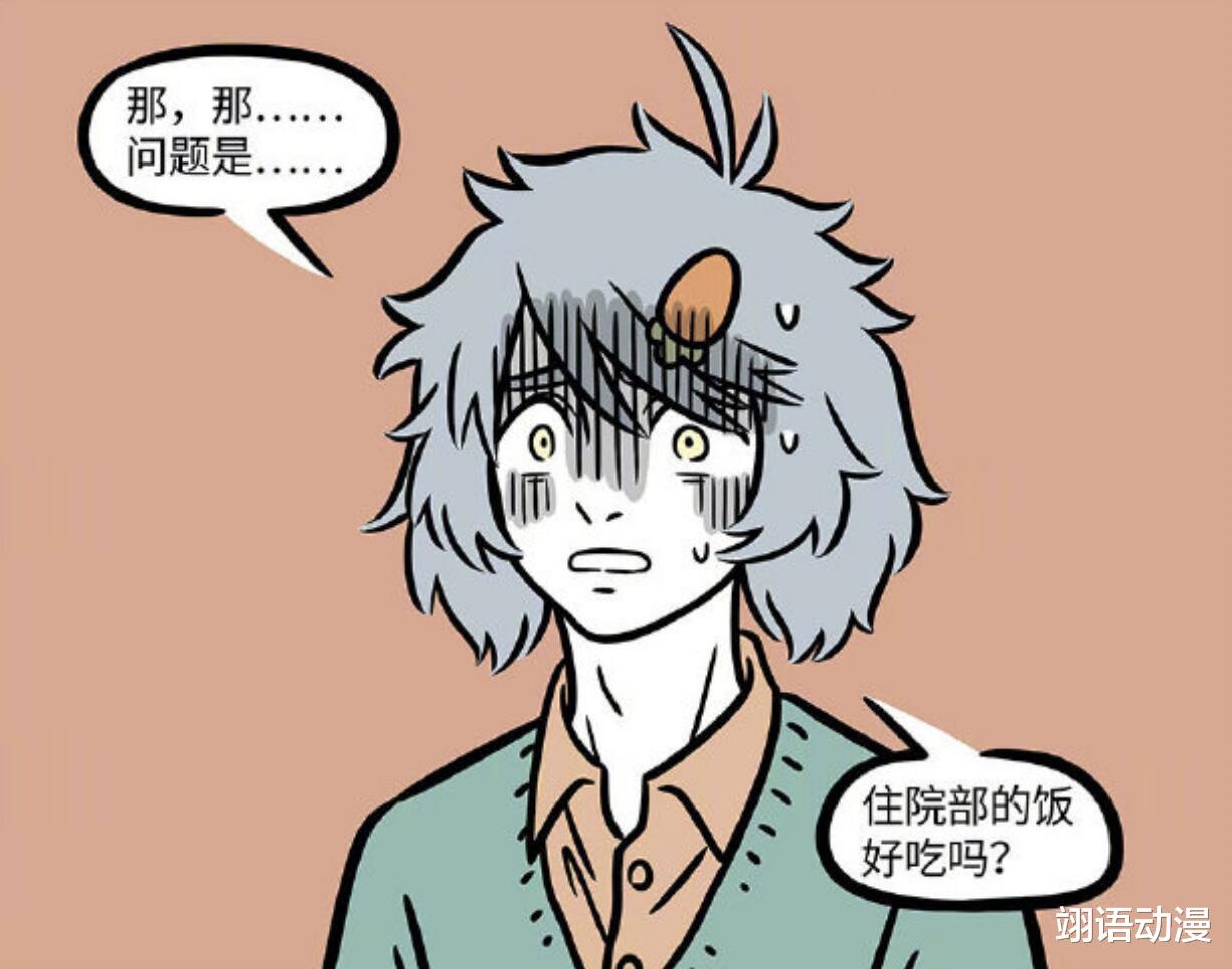 非人哉|非人哉啸天人生污点增加一次,住院全看伙食,夜壶还能这样用?