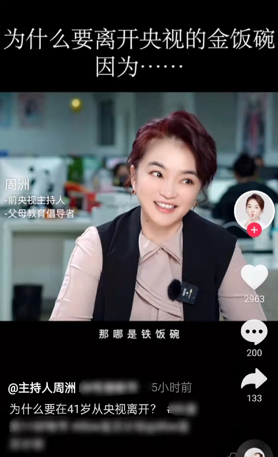 董洁|前央视主持人自曝辞职原因,否认被开除,放弃金饭碗创业直播带货