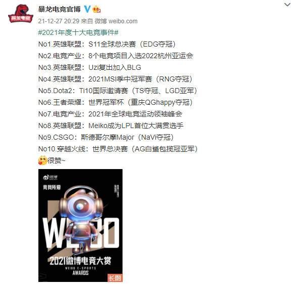 电子竞技|EDG夺冠登顶年度电竞事件 收视峰值达全年赛事最高点