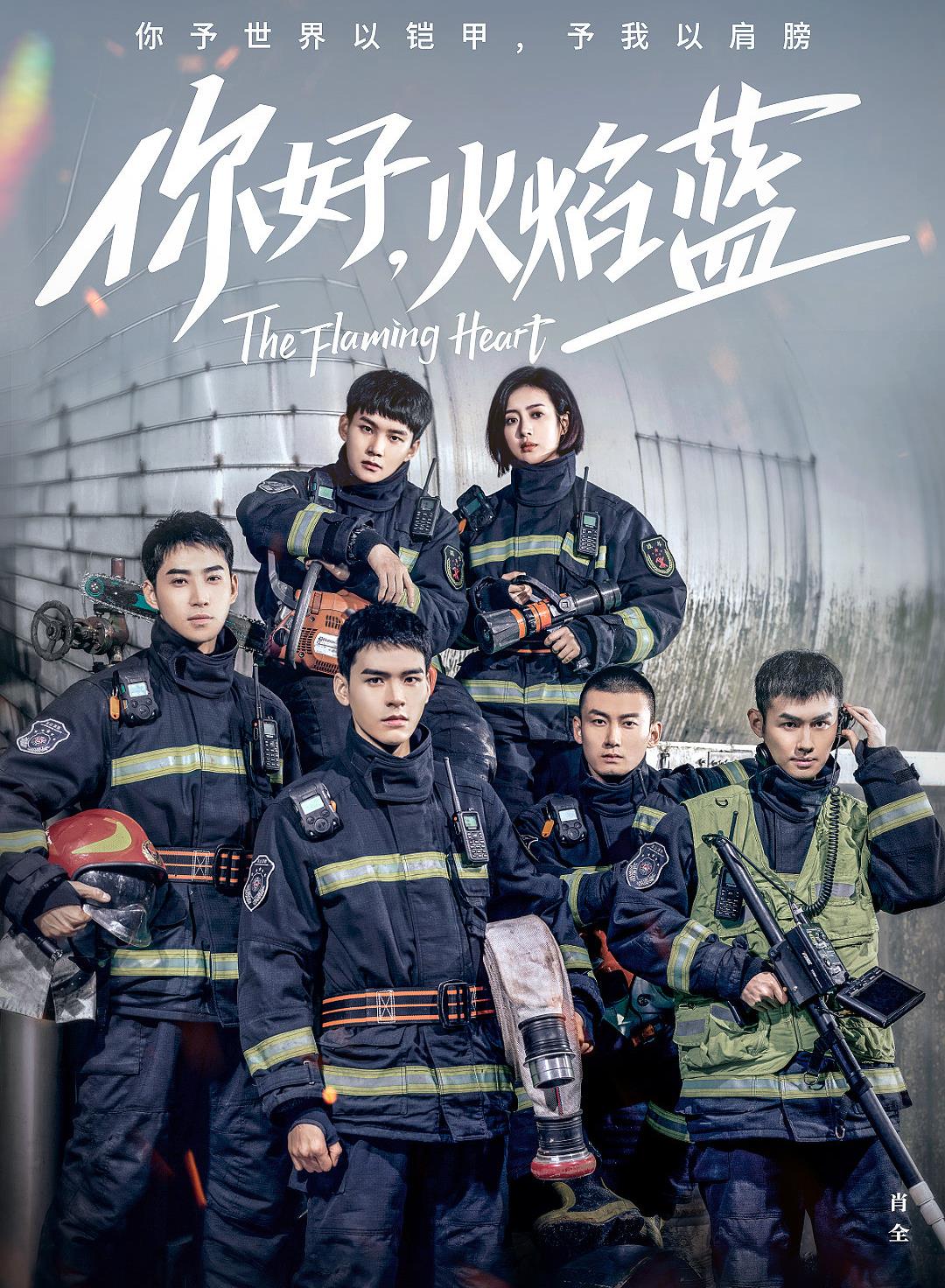 大叔论情感|龚俊成新顶流,《你好,火焰蓝》割韭菜,开播第四天开超前点播