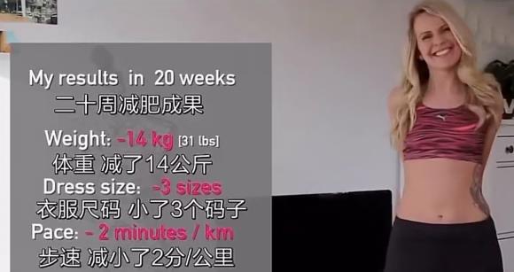 韭菜|28岁女孩坚持跑步140天，减掉了37斤，胖子都是潜力股