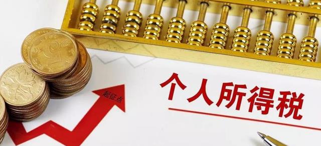 个税起征点 个税起征点太低？14亿人月入超5000元有多少？答案让人意外