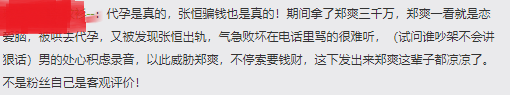 郑爽|郑爽粉丝借力新冠病毒全线反击，试图强行洗白，洗地洗出新花样
