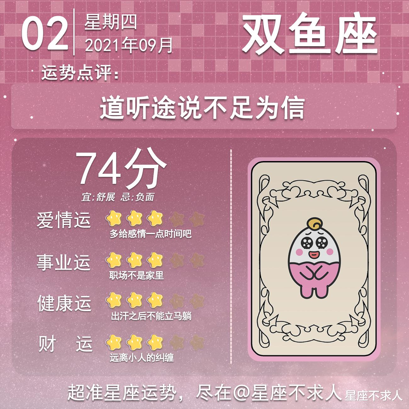 星座不求人|十二星座9月2号运势