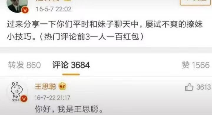 王思聪|王思聪，歌手，150斤，代表作《想你的液》流水的网红，铁打的思聪