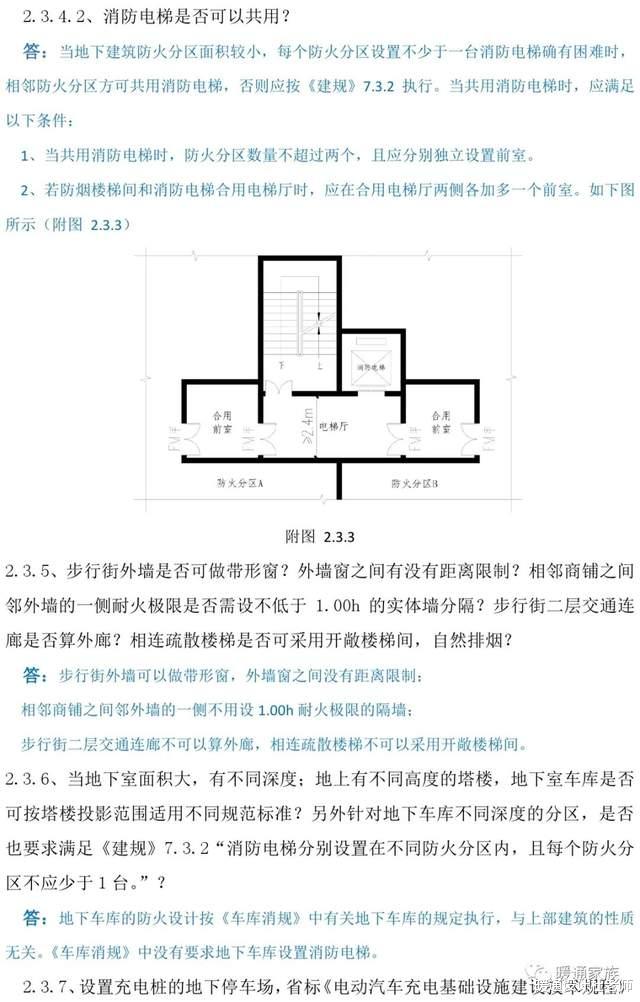 |消防设计、审查难点问题解答