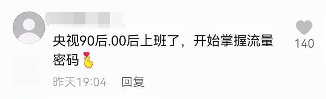 小品|央视再推新美女主持人！颜值超高引热议，不输王冰冰还撞脸女明星