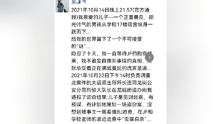 深圳某高校学生2万手表失窃,警方调查时同寝室学生跳下17楼“畏罪自杀”,其父求真相