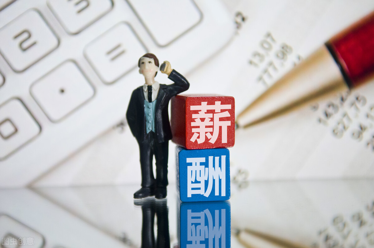 求职|当面试官问：你期望的薪酬是多少时，实际上是在问你什么？