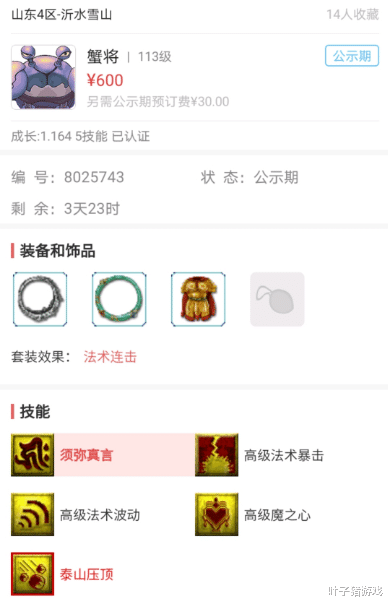 梦幻西游|梦幻西游玩家上头鉴定武器出无级别 藏宝阁“少0”专门钓鱼盲僧