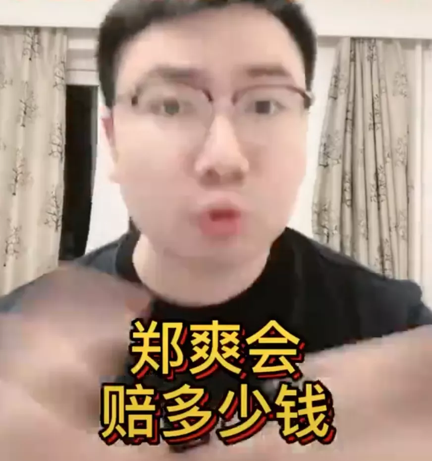 郑爽|穷疯了？郑爽遭天价索赔的5个真相！