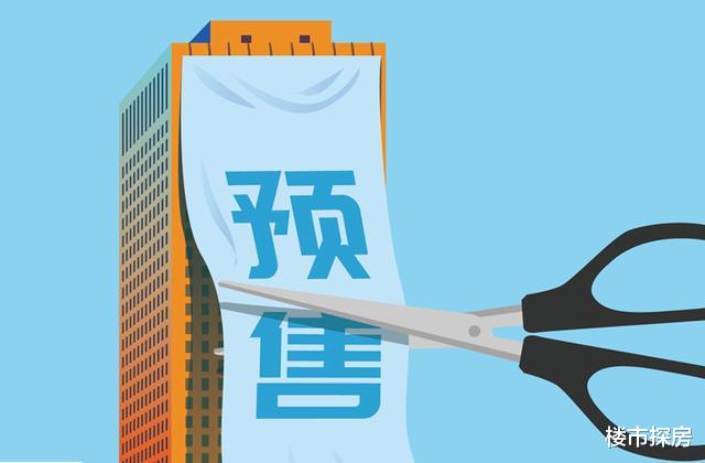 商品房预售|房产楼市真的要“变天”，商品房预售有望全面取消？官媒回应了！