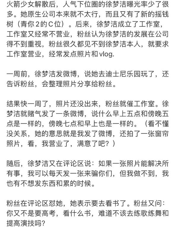 徐梦洁|曾是火箭少女成员，她因热度不高被公司放弃，如今拒绝营业遭吐槽