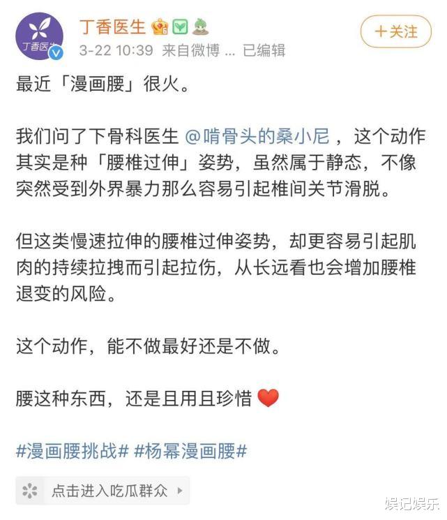 杨幂|张艺凡不顾腰伤模仿杨幂“漫画腰”，杨幂道歉后，她火速删博