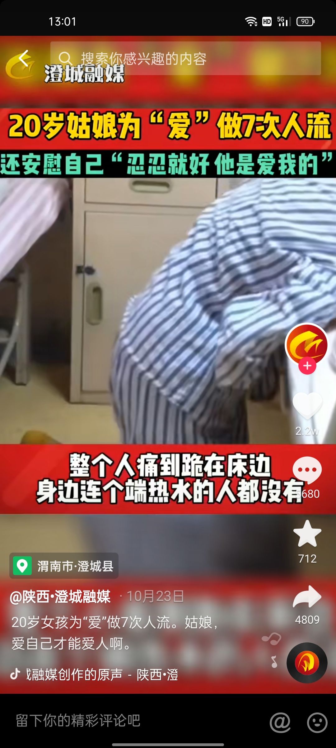 蜗牛研究僧 女子7次人流，宿舍产子后从六楼扔下