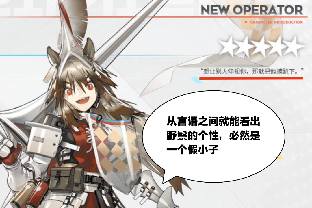机械|明日方舟：野鬃整个人看上去英姿飒爽，精二立绘的机械感十分浓郁